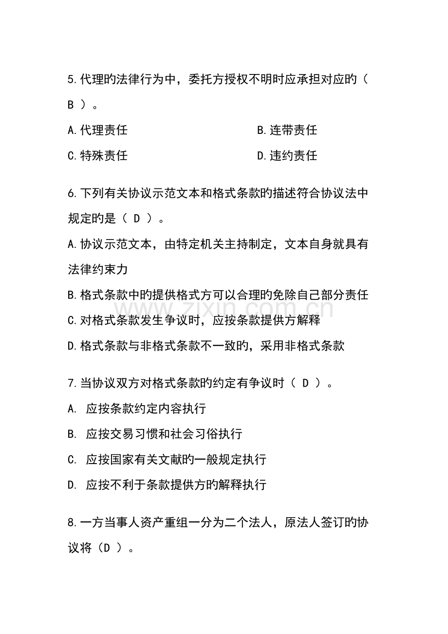 2023年铁路监理工程师考试单选题及答案.doc_第2页