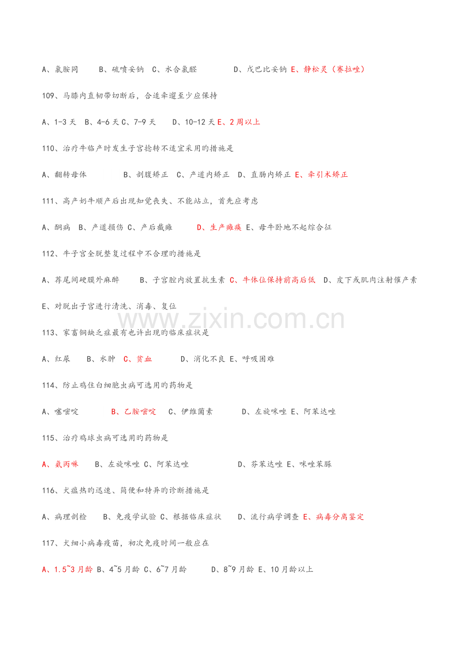 2023年全国执业兽医资格考试试卷及答案综合应用.doc_第2页