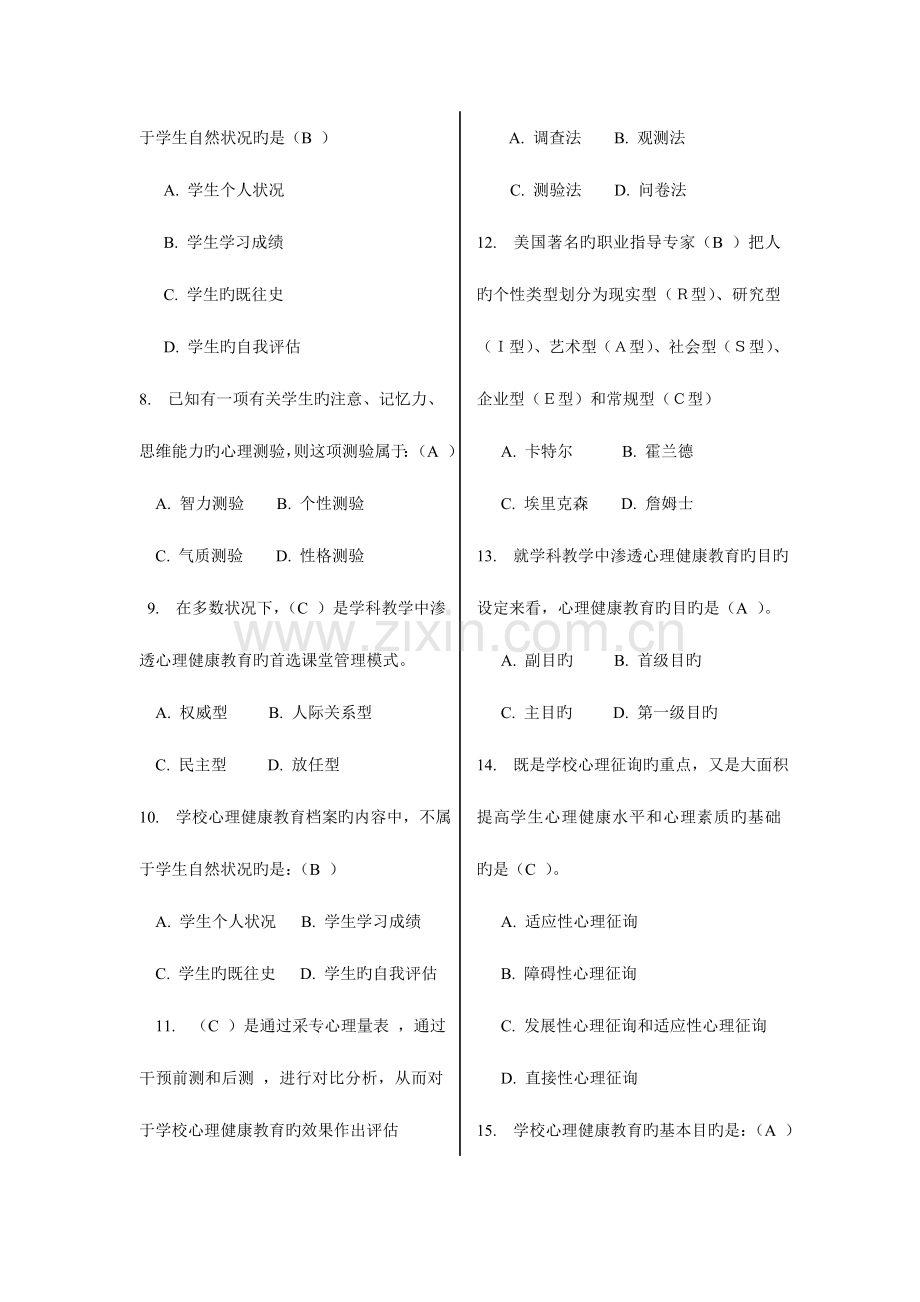 2023年福师秋小学生心理健康教育在线作业二及答案新编.doc_第2页