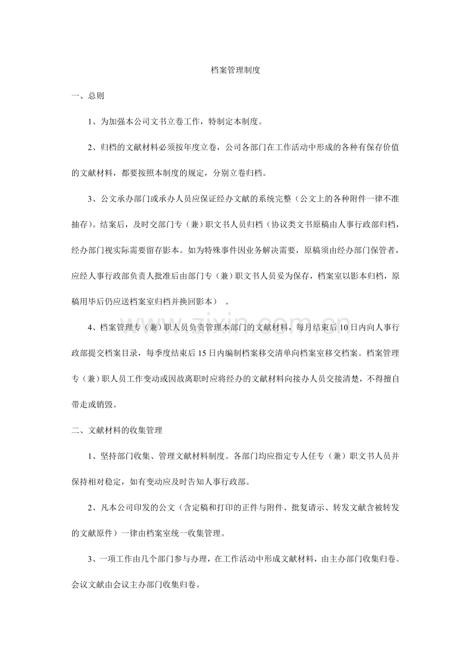 档案管理制度定稿.doc_第1页