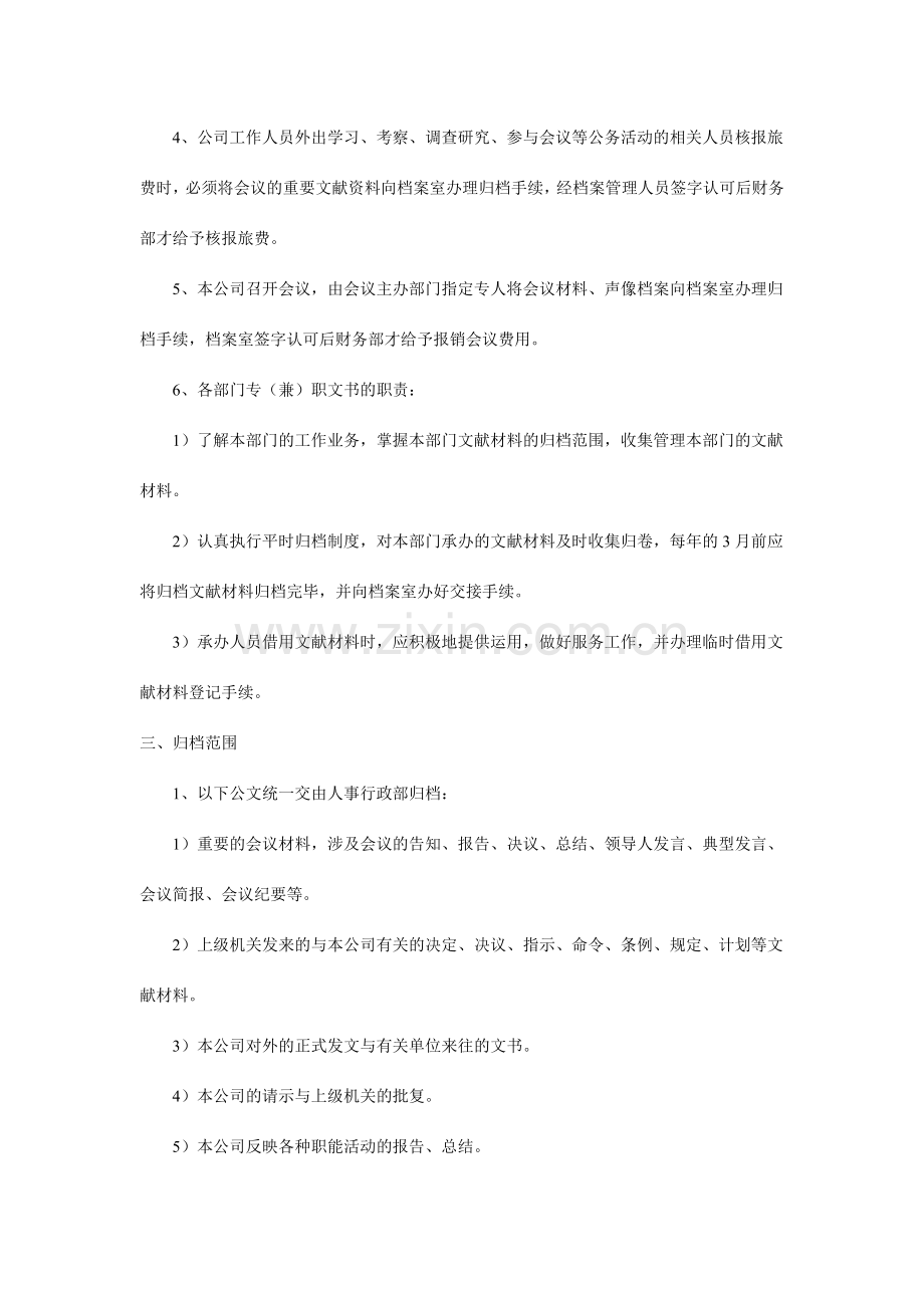 档案管理制度定稿.doc_第2页