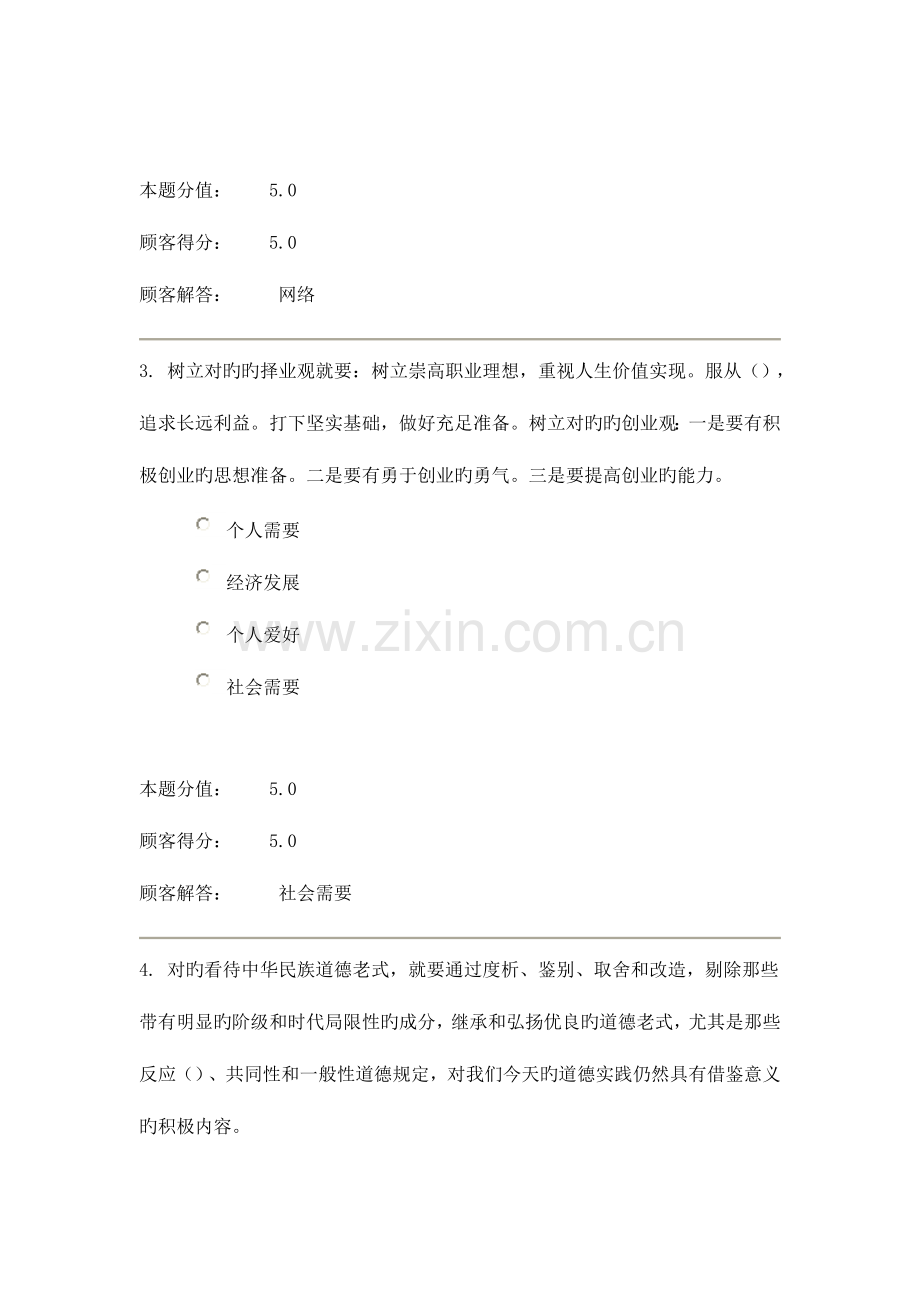 2023年思想道德修养与法律基础在线作业B满分.doc_第2页