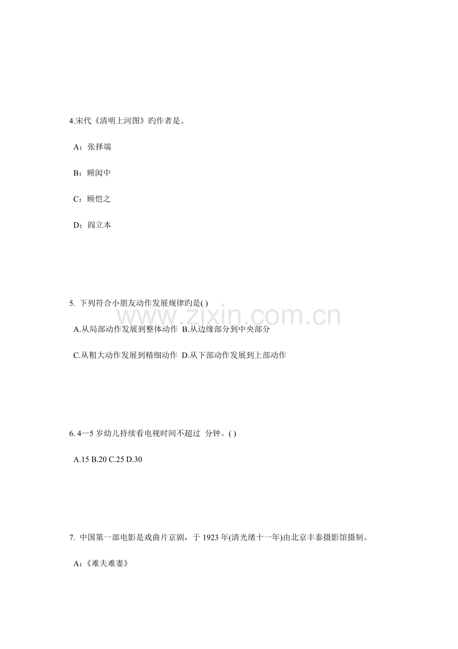 2023年广西上半年幼儿教师资格证综合素质考点详解中外科技发展史考试试卷.doc_第2页