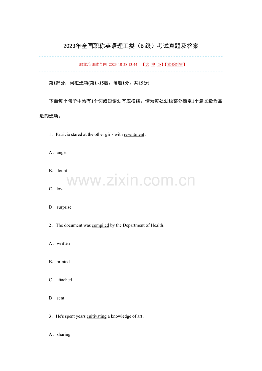 2023年职称英语等级考试理工类级真题及答案.doc_第1页