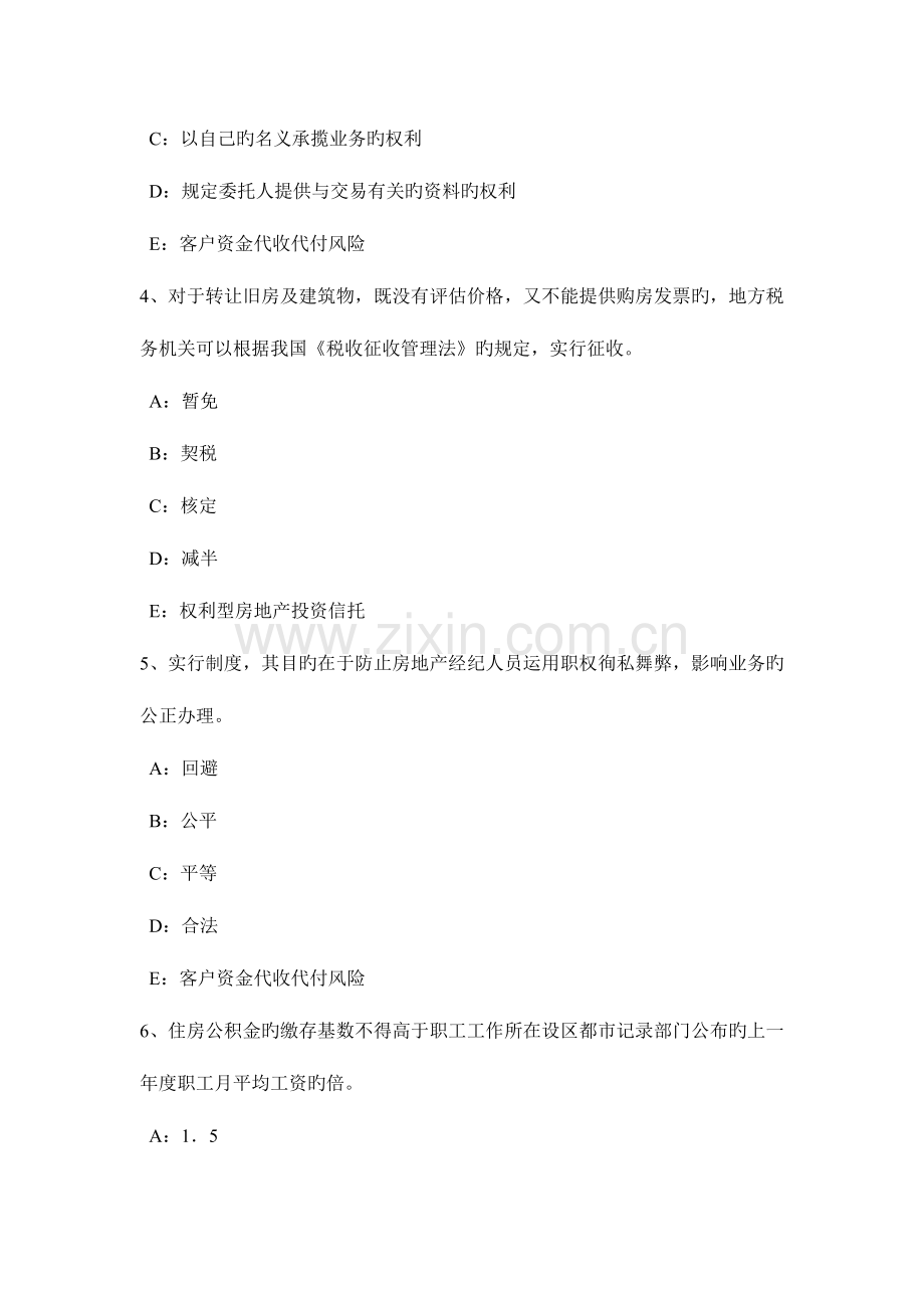 2023年山西省房地产经纪人制度与政策房地产经纪收费和中介业务管理熟悉考试试卷.docx_第2页