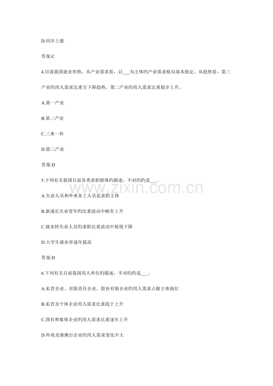 2023年就业指导课练习题库.doc_第2页
