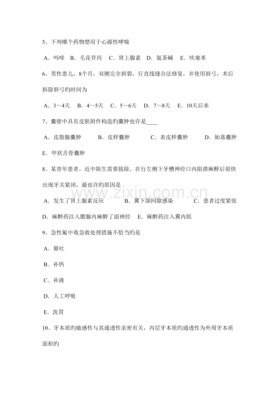 2023年北京口腔外科学冲刺拔牙的适应证考试试题.docx_第2页