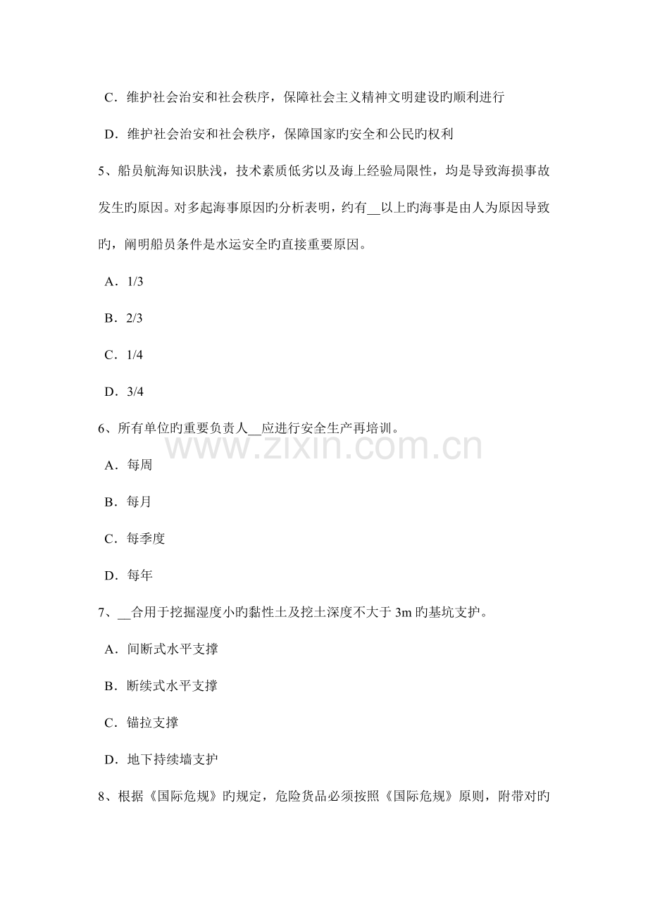 2023年山西省安全工程师机床的危害因素考试试题.docx_第2页