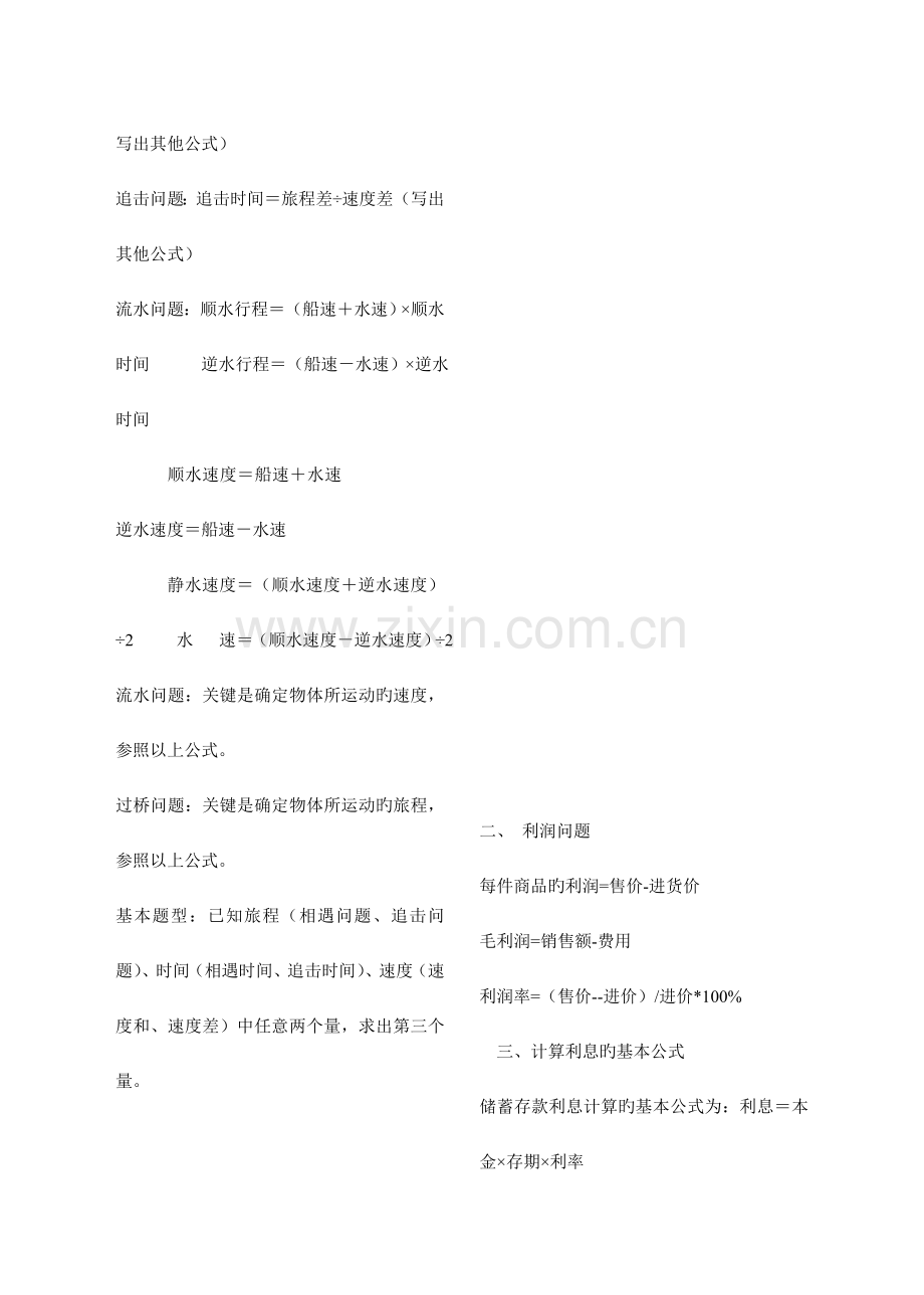2023年初中数学应用题归纳.doc_第2页