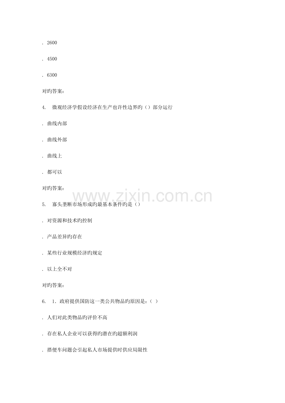 2023年春东财微观经济学在线作业一.doc_第2页