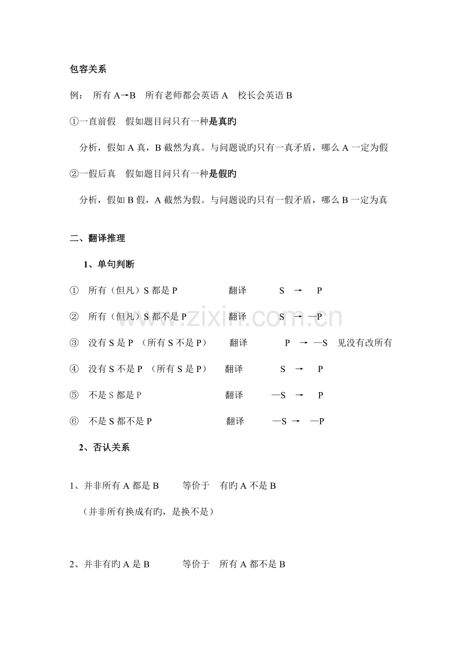 2023年公务员考试判断推理常用公式.doc_第2页
