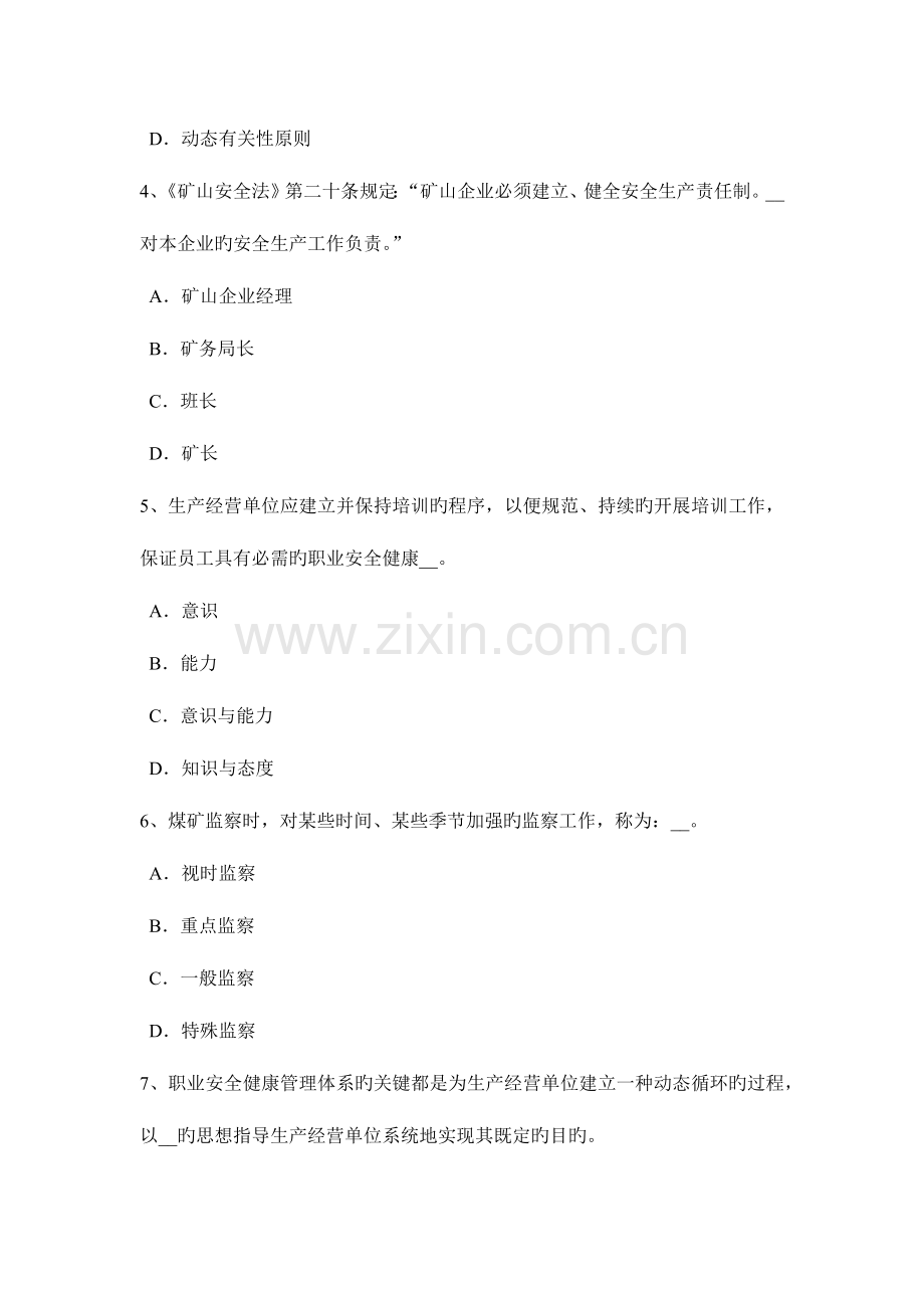2023年河北省安全工程师安全生产操作混凝土搅拌机应注意哪些事项试题.docx_第2页