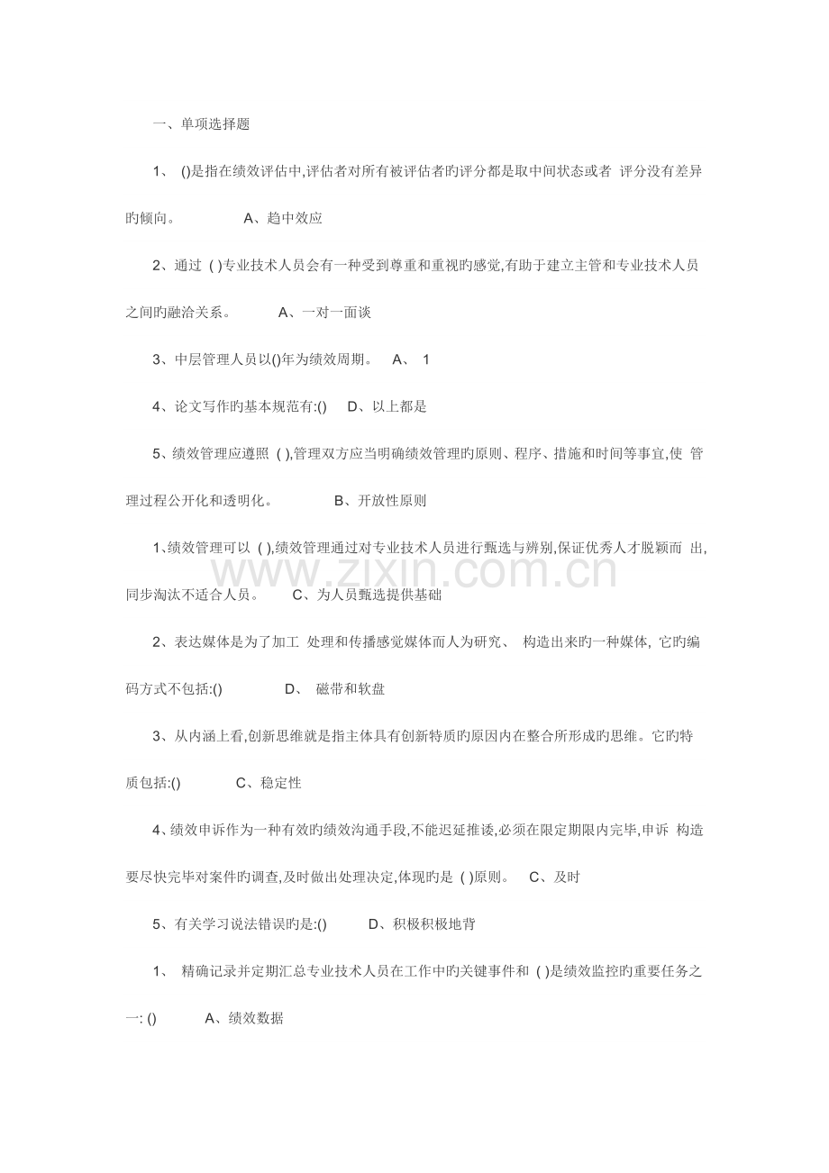 2023年福建省继续教育绩效管理与业务能力提升试卷试题与答案.docx_第1页
