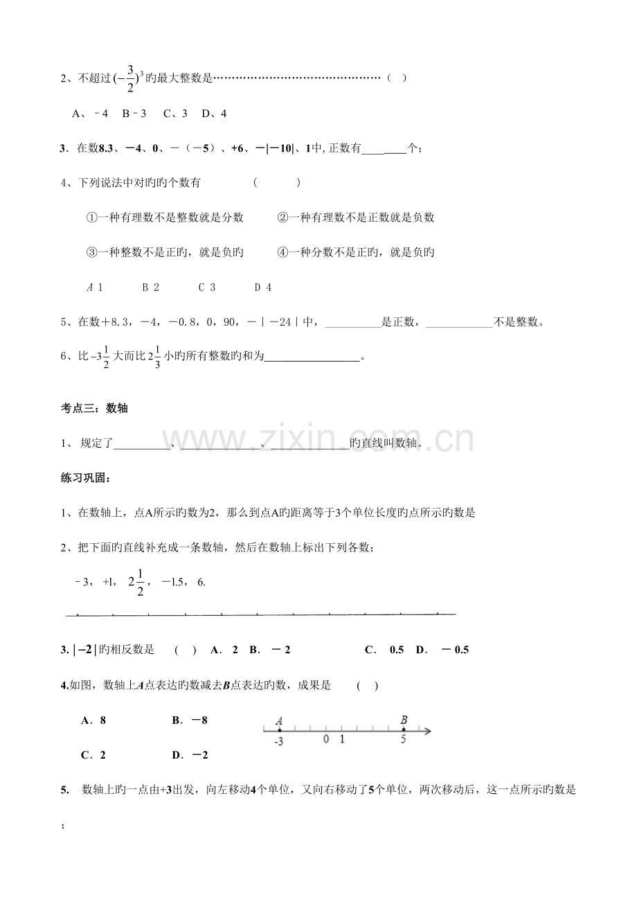 2023年有理数全章复习按知识点分类复习.doc_第2页