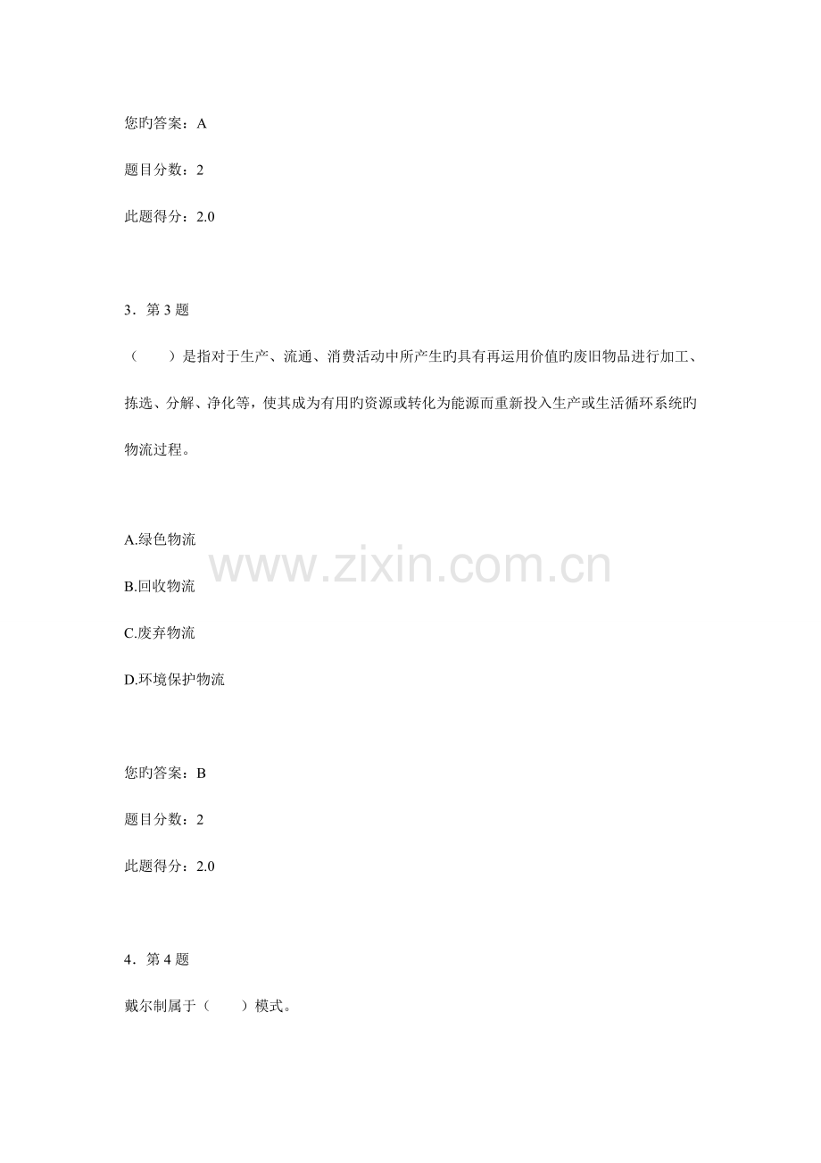 2023年秋华南师范大学网络教育物流管理在线作业和答案.doc_第2页