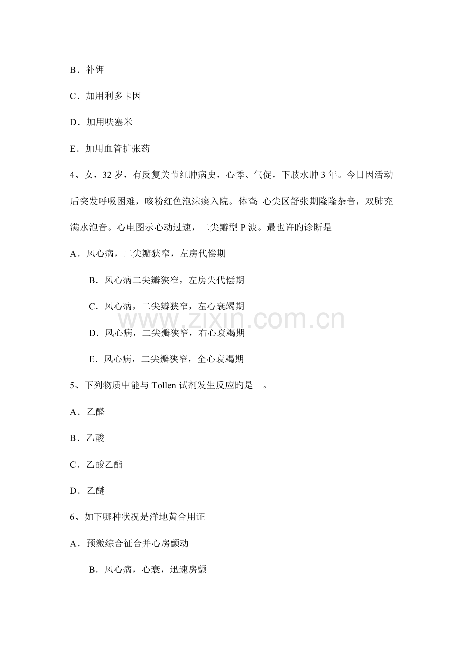 2023年黑龙江上半年主治医师心内科技师基础知识试题.docx_第2页