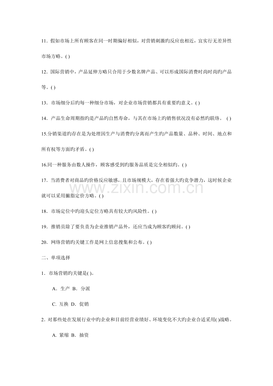 2023年电大会计本科市场营销学作业及答案.doc_第2页