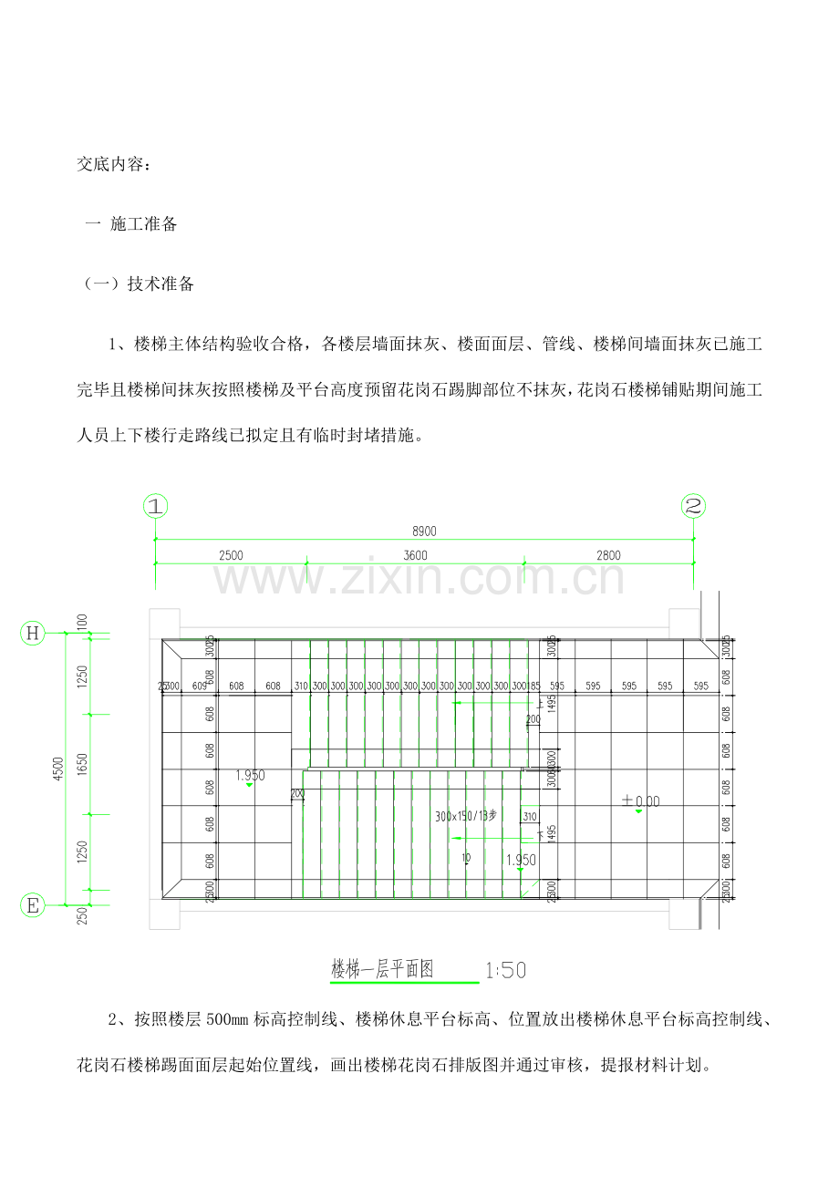 花岗石楼梯技术交底.doc_第1页