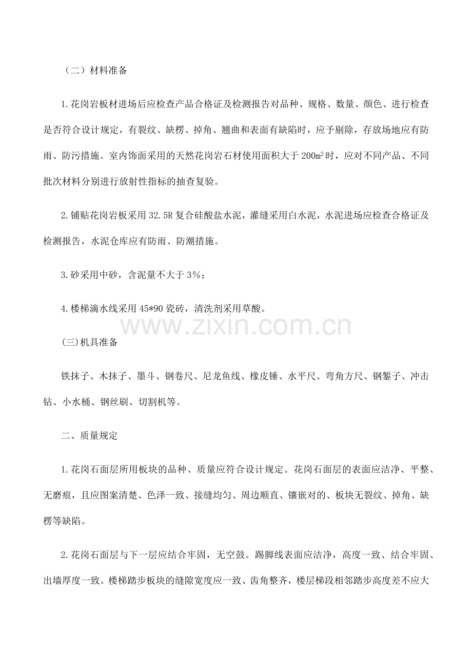 花岗石楼梯技术交底.doc_第2页