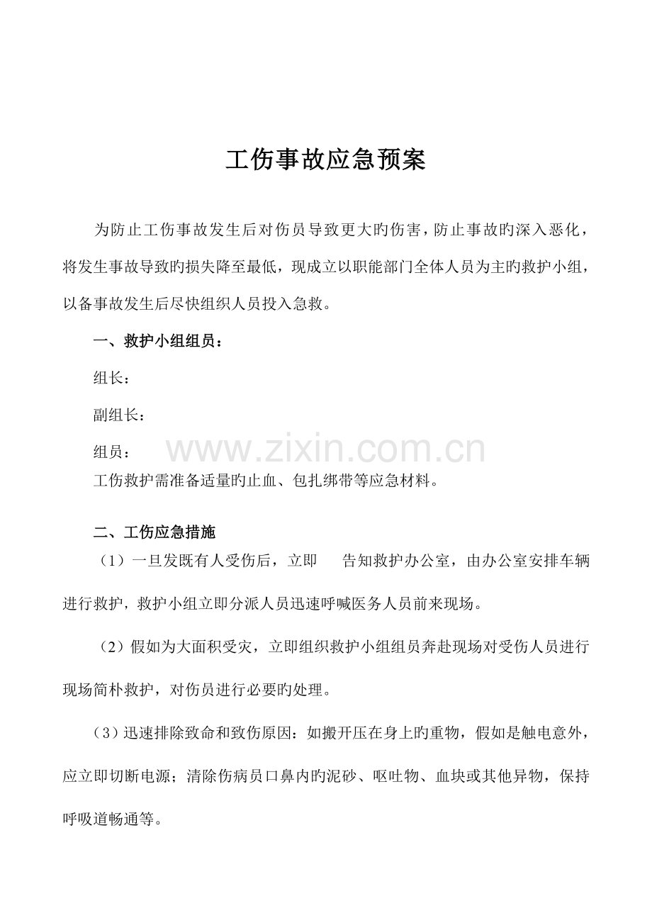 2023年工程公司安全生产管理应急预案.doc_第2页