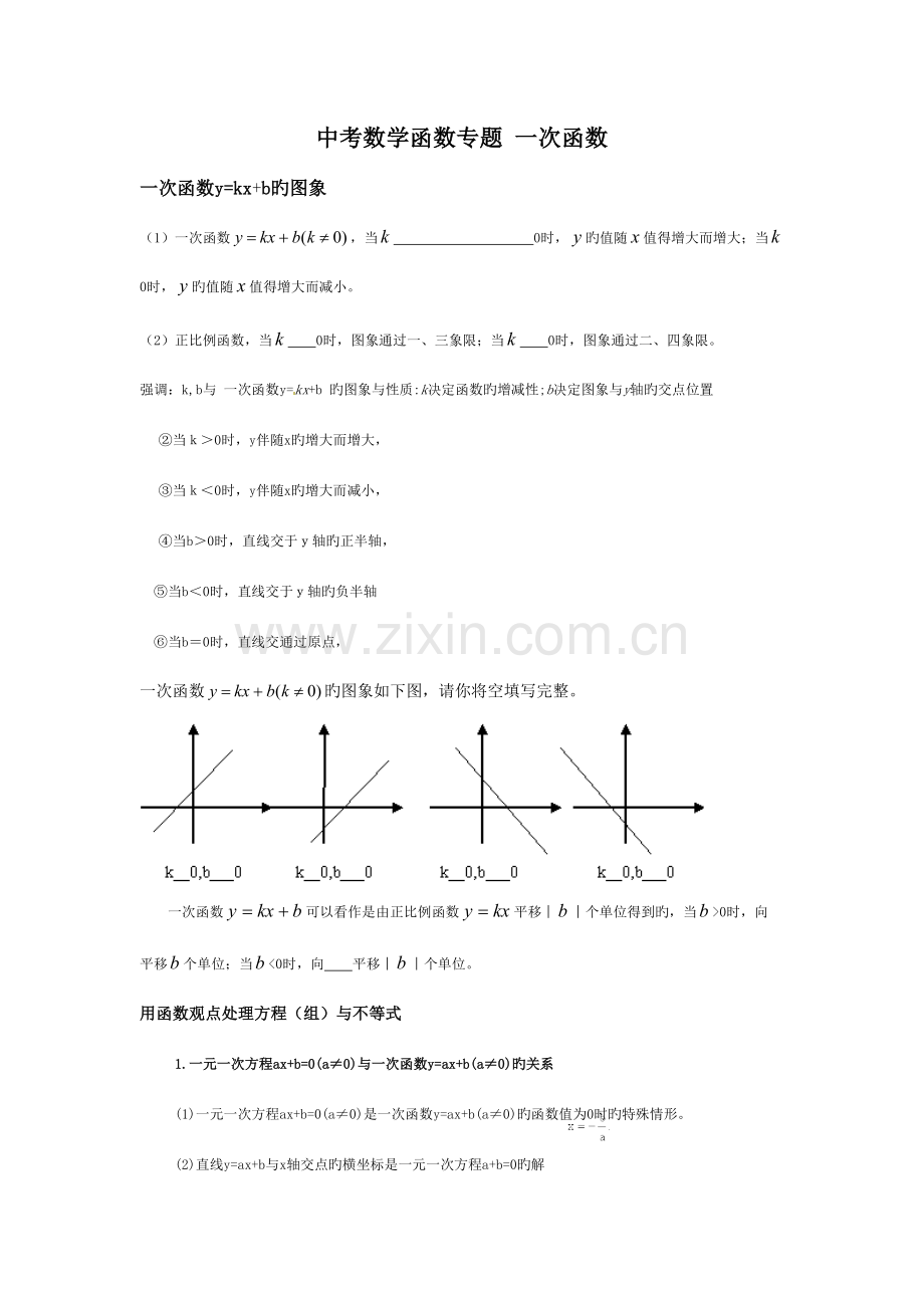 2023年中考数学函数知识点归纳.doc_第1页