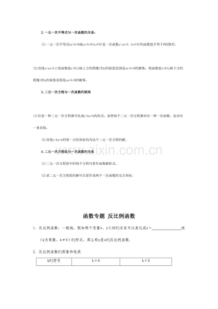 2023年中考数学函数知识点归纳.doc_第2页
