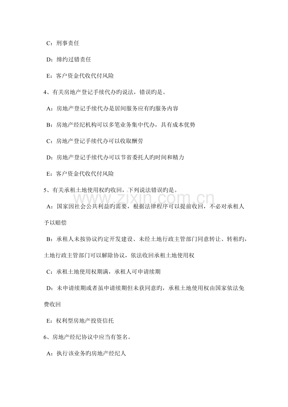 2023年北京房地产经纪人制度与政策基本资料的搜集考试试卷.docx_第2页