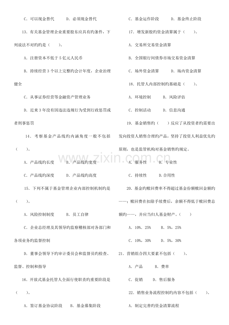 2023年证券从业资格考试投资基金全真试题.doc_第2页