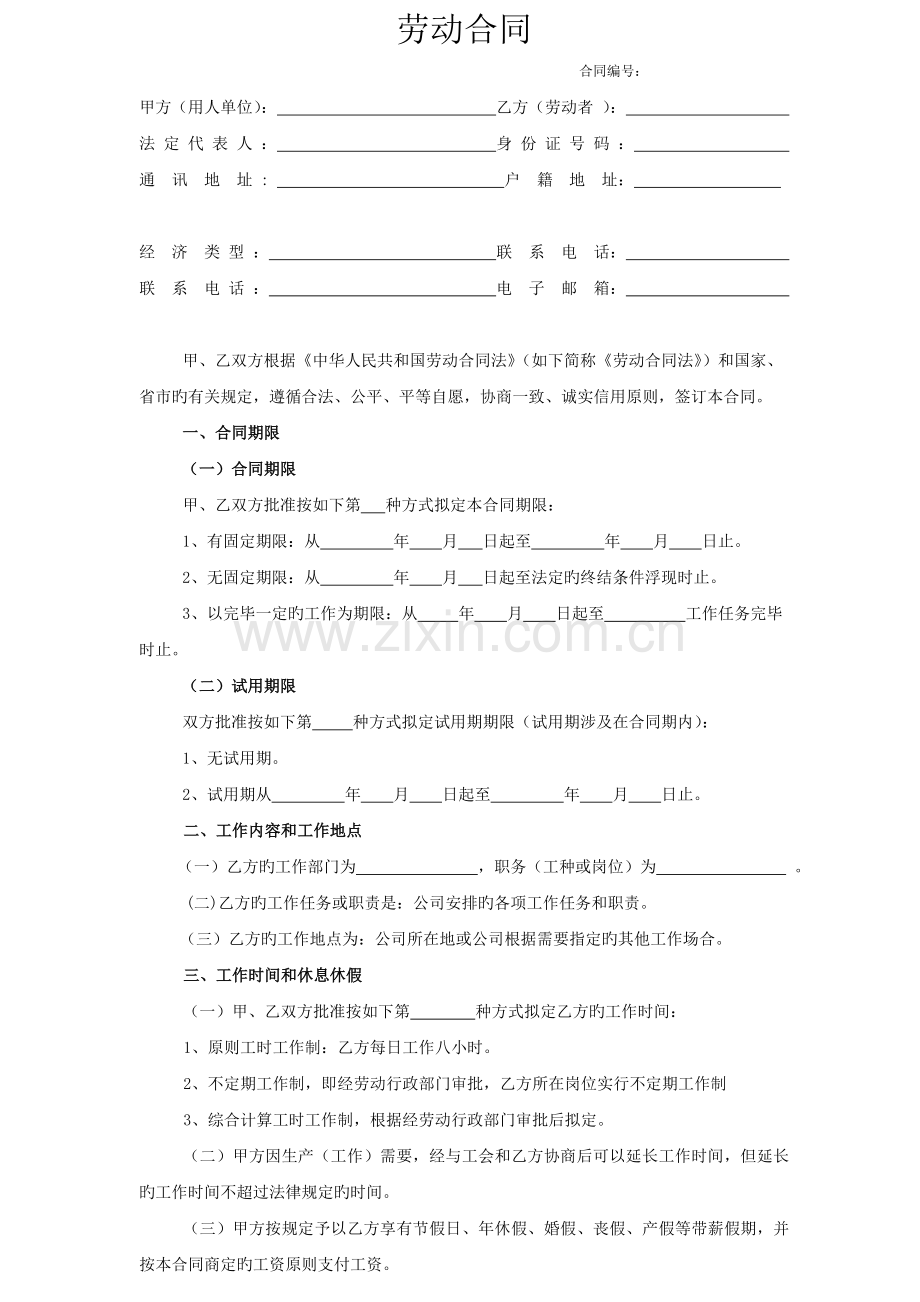 劳动合同(民营企业版).doc_第1页