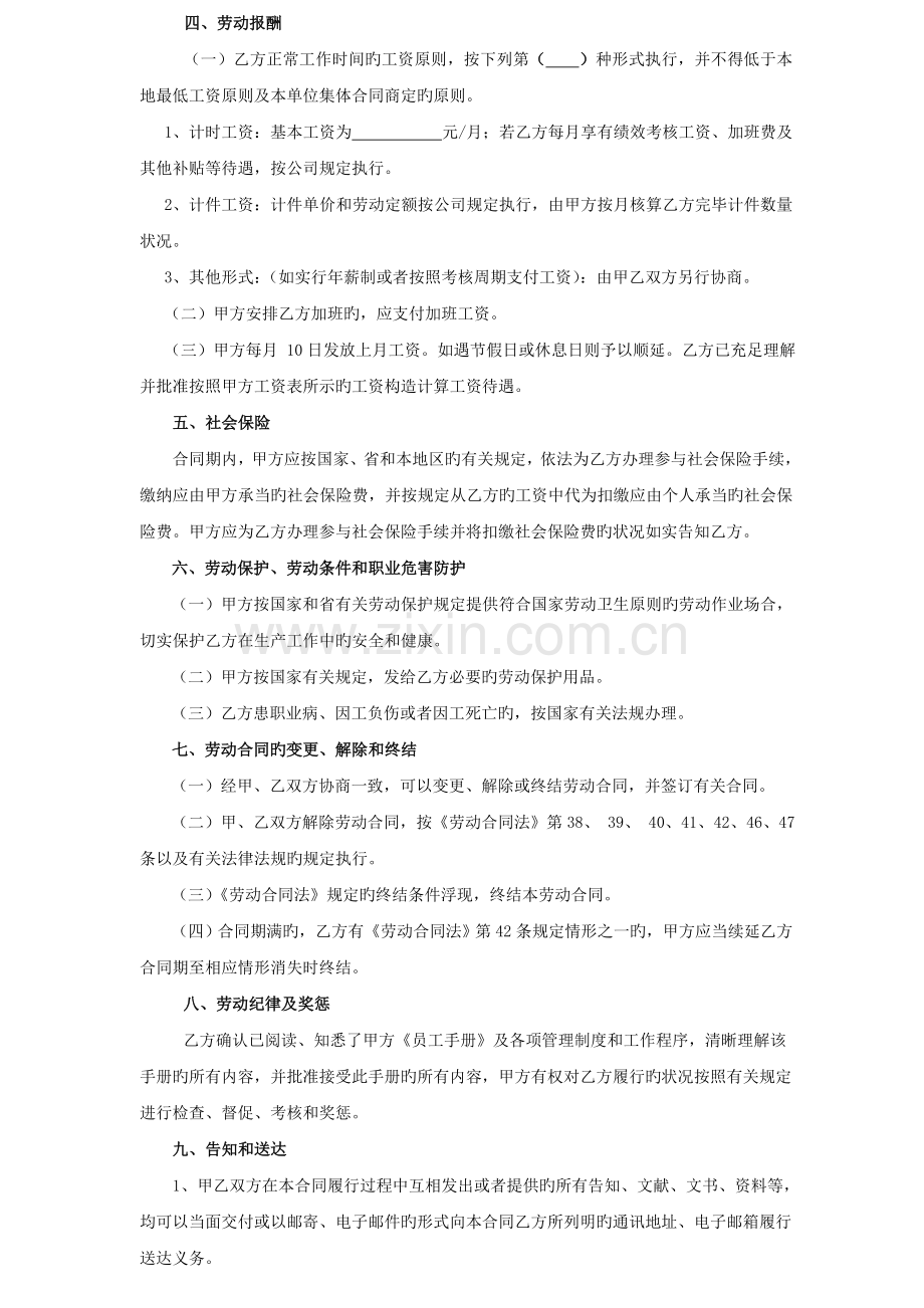 劳动合同(民营企业版).doc_第2页