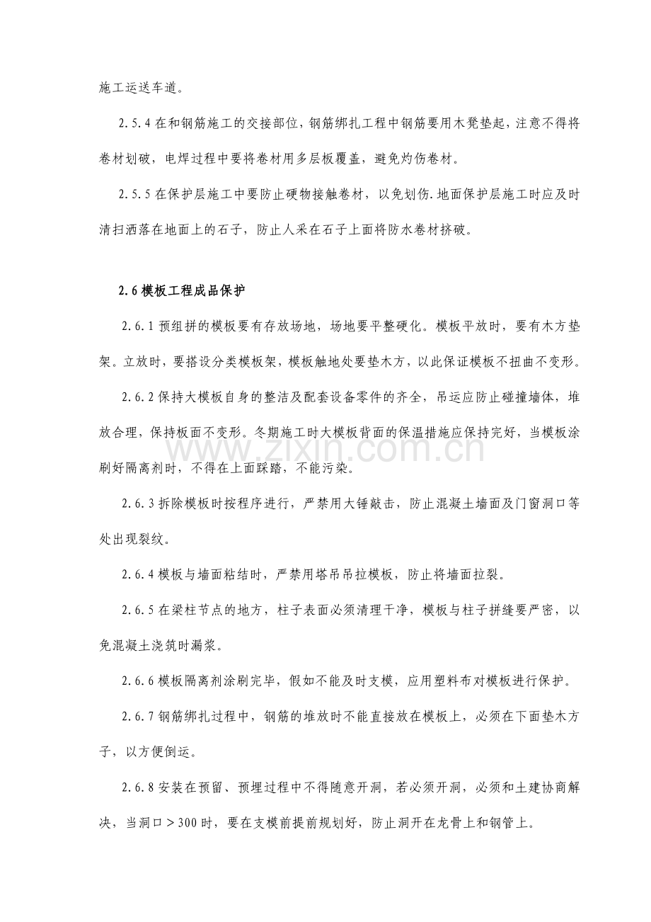 机场成品保护施工方案.doc_第2页