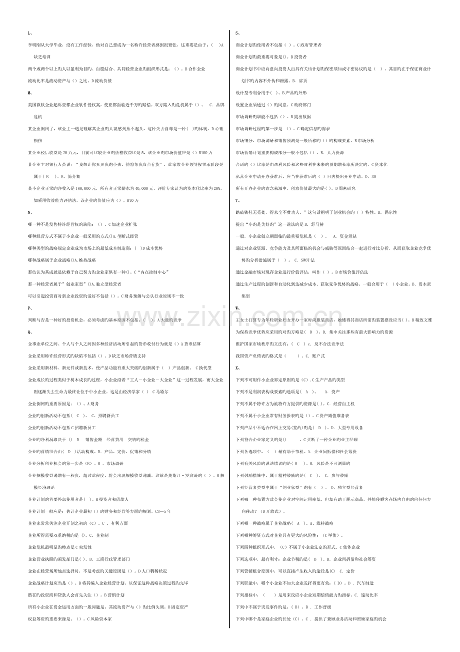 2023年电大网考小企业管理选择题答案.doc_第2页