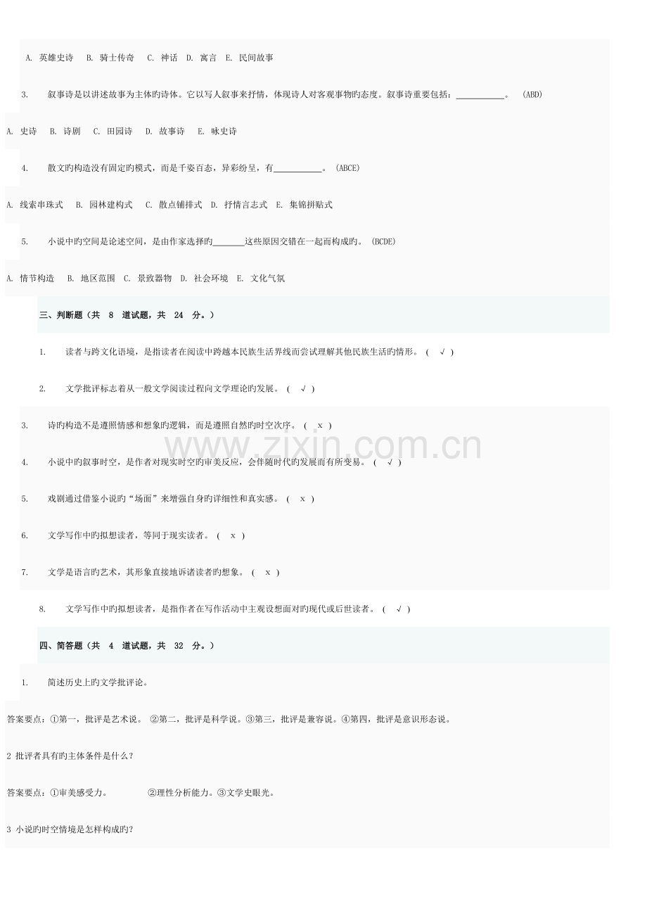 2023年电大文学概论网上作业任务4完整答案.doc_第2页