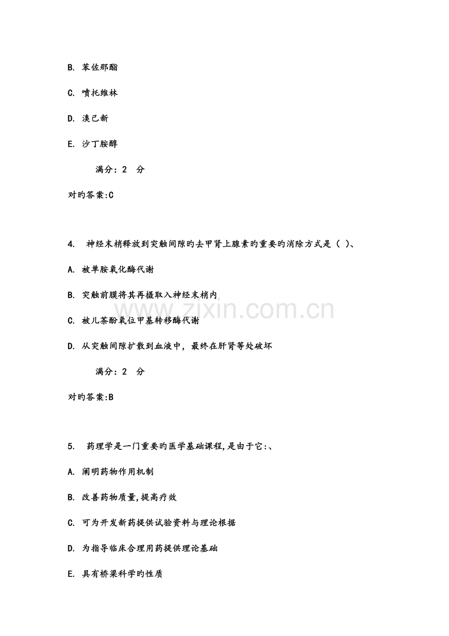 2023年春西交药理学在线作业满分答案.doc_第2页