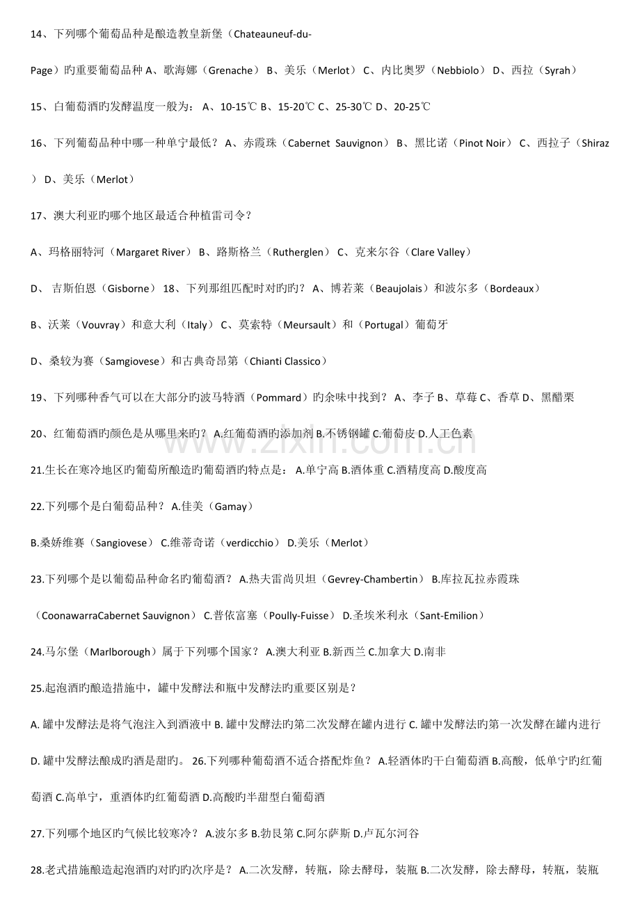 2023年wset题库.doc_第2页
