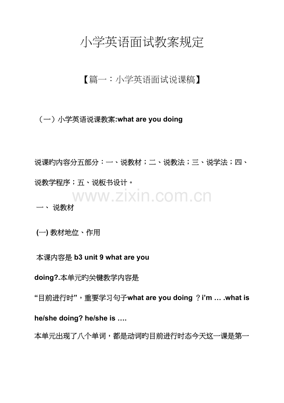 2023年小学英语面试教案要求.docx_第1页