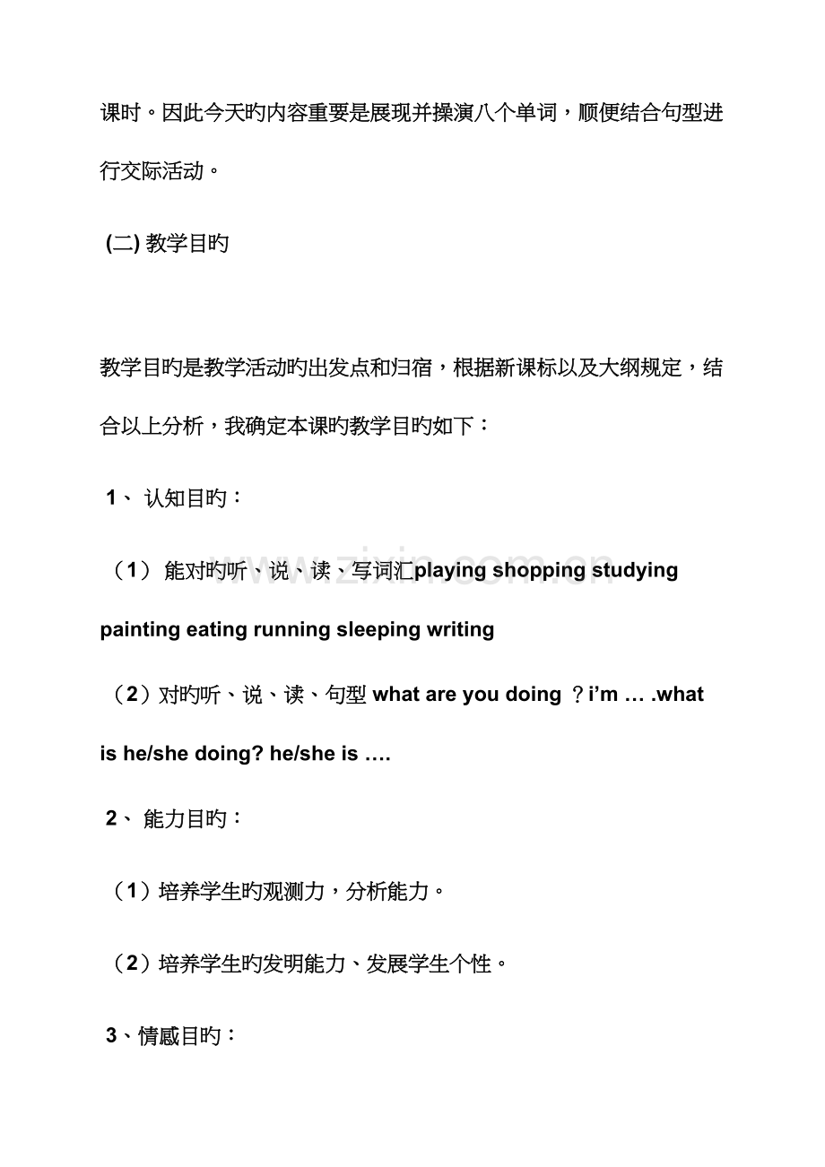 2023年小学英语面试教案要求.docx_第2页
