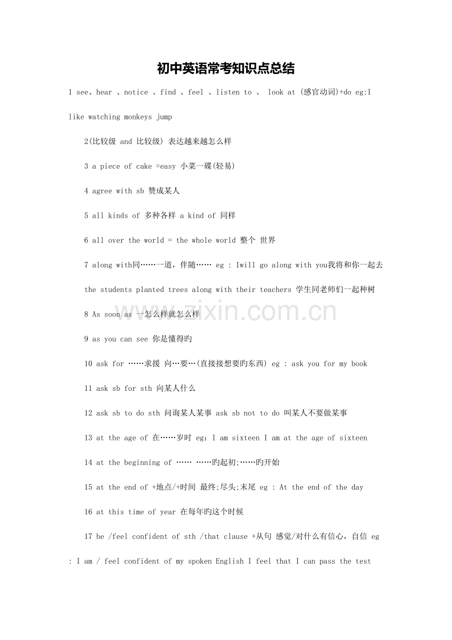 2023年初中英语常考知识点总结.docx_第1页