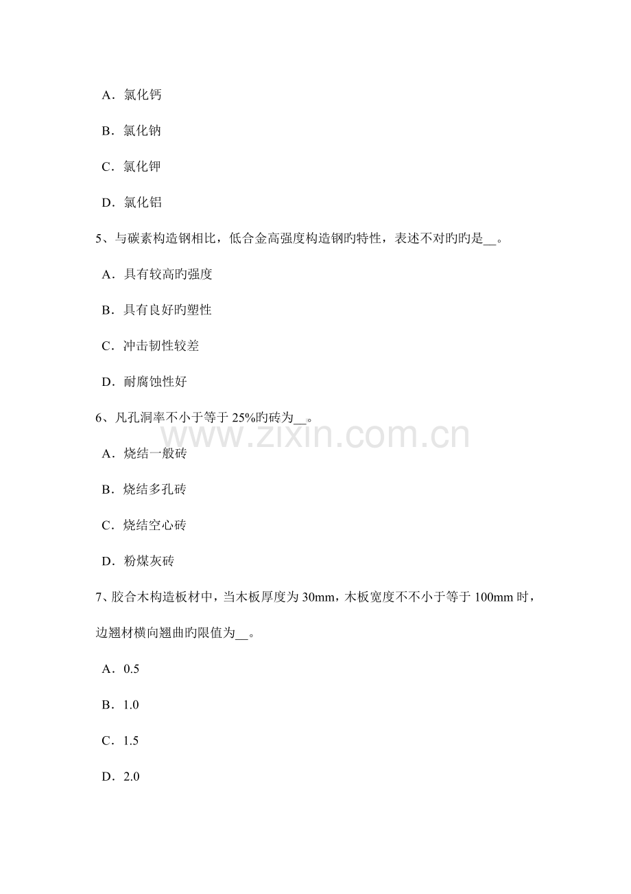 2023年辽宁省下半年资料员模拟试题.docx_第2页