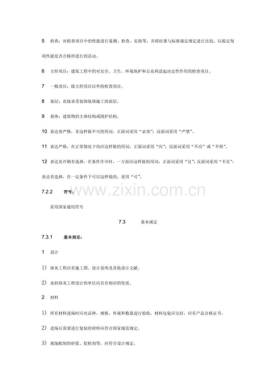 清水砌体勾缝施工工艺标准.doc_第2页