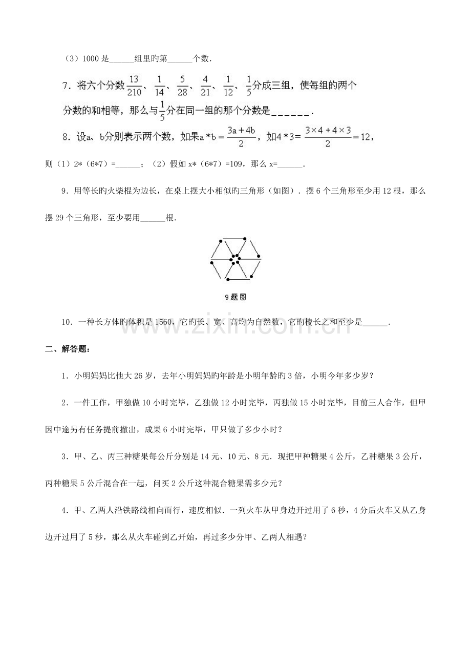 2023年小升初数学综合模拟试卷(三十八).doc_第2页
