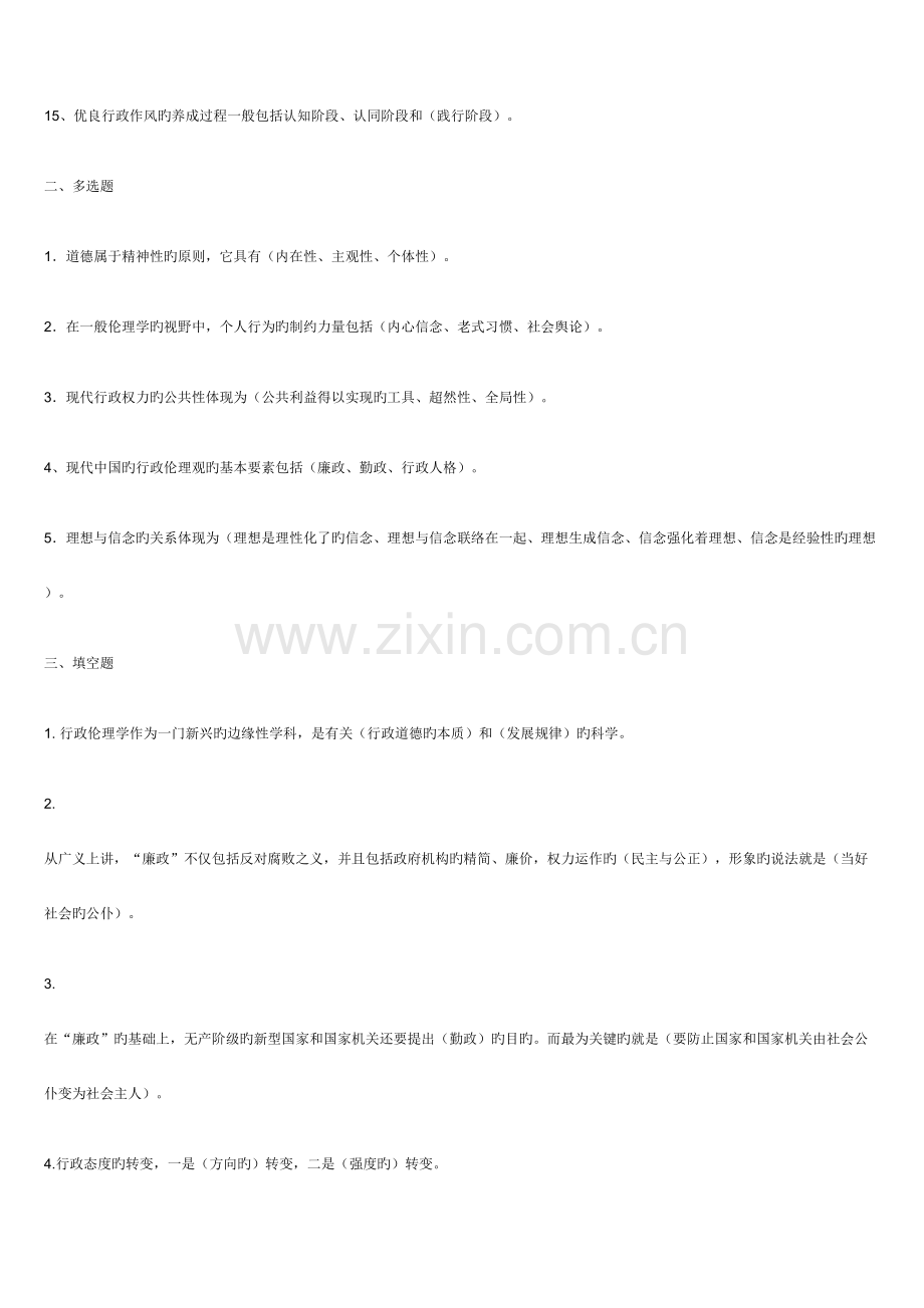 2023年行政伦理学形成性考核册答案.doc_第2页