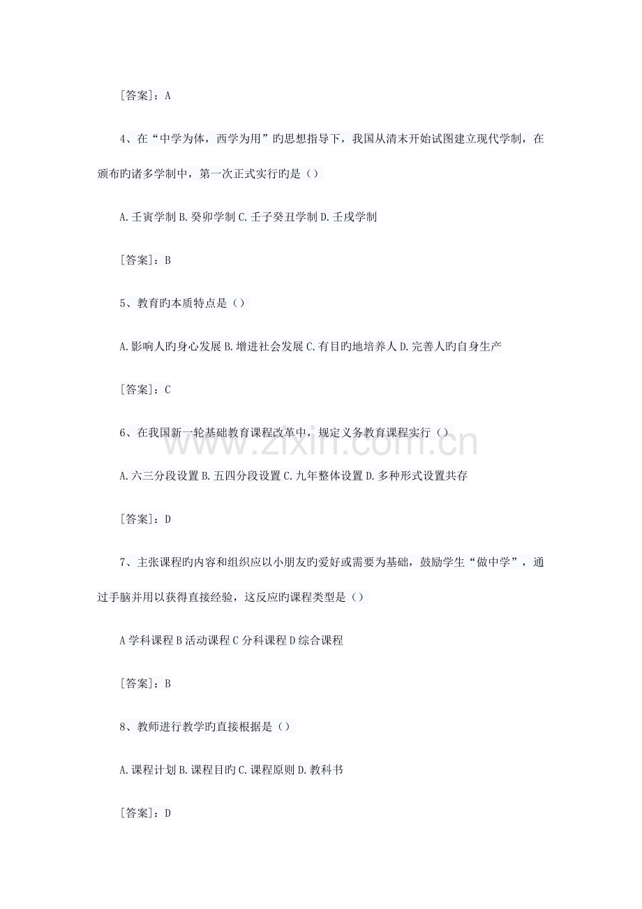 2023年教师资格证教育知识与能力真题.docx_第2页