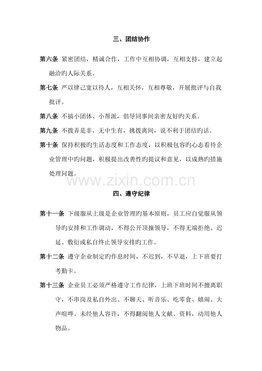 企业管理制度员工守则行为规范管理制度.doc_第2页