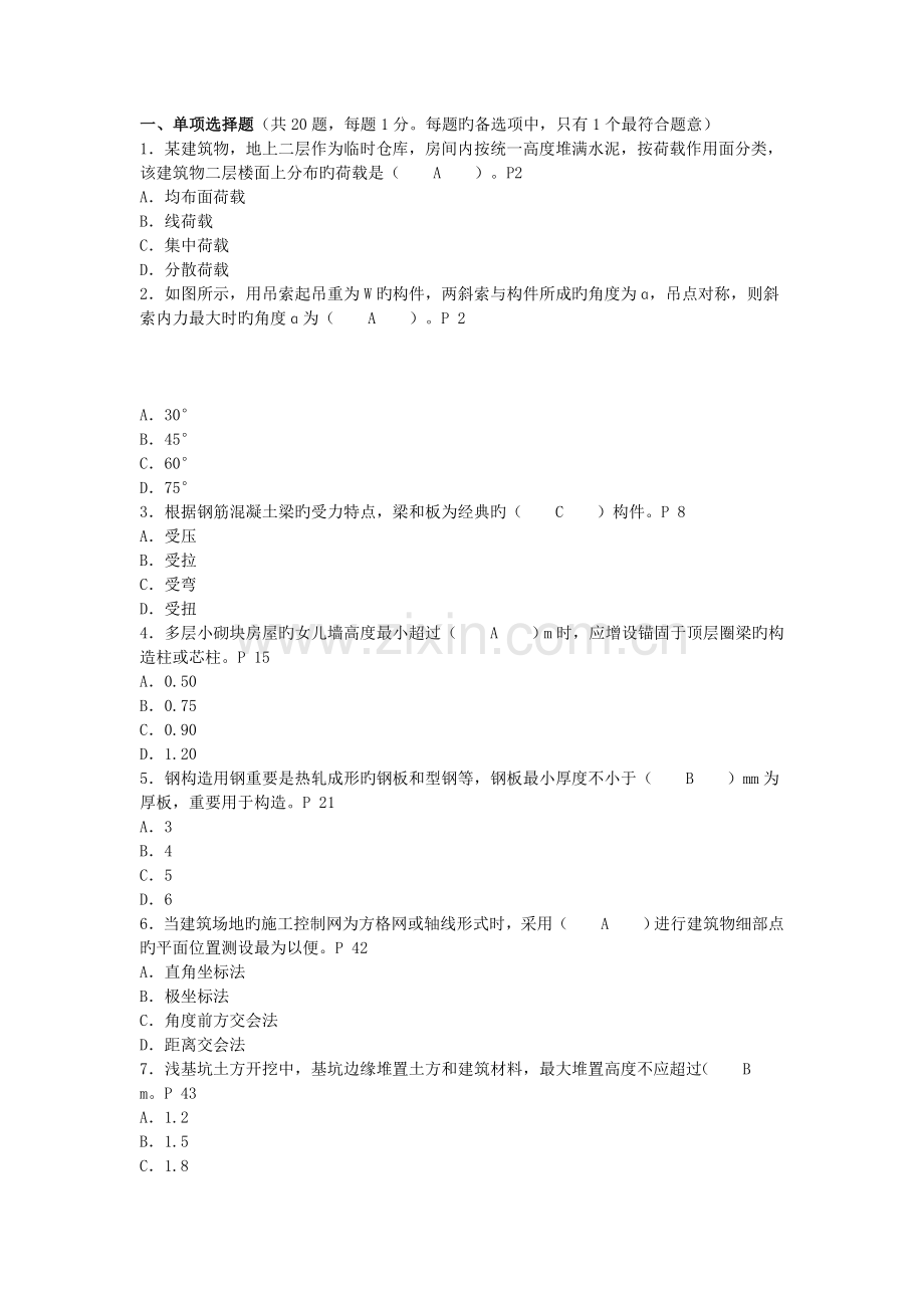 2023年二级建造师考试之建筑工程资料.doc_第2页