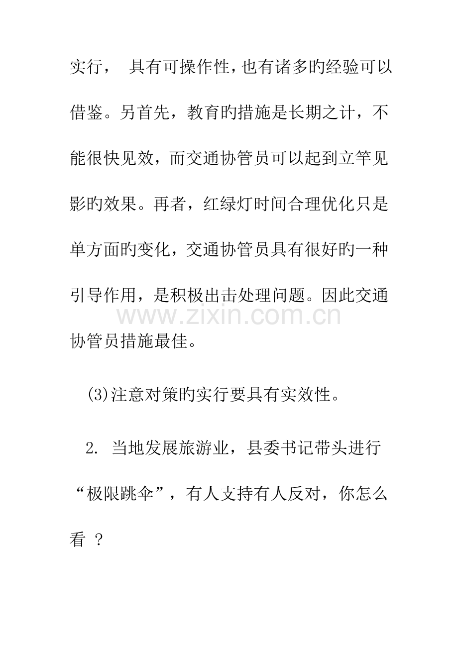 2023年江西公务员面试真题.doc_第2页