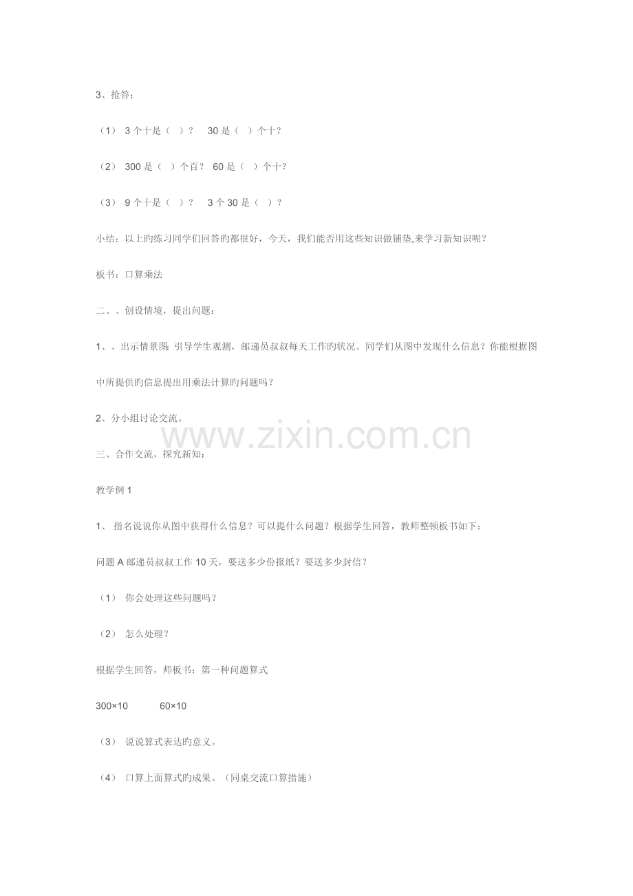 2023年人教版新课标三年级数学下册教案全册之第五单元.doc_第2页