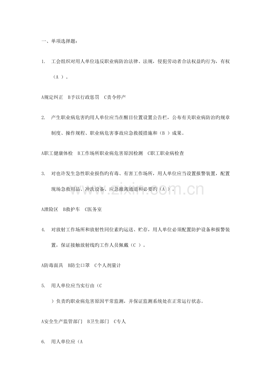 2023年决赛题职业卫生竞赛题库.docx_第1页