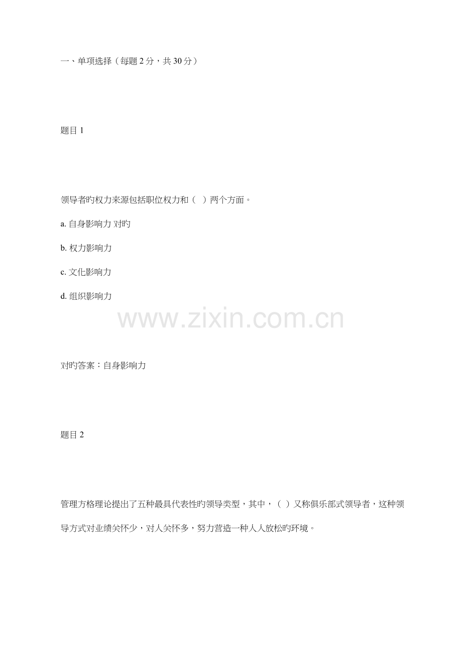 2023年秋电大管理学基础形考任务3答案.docx_第1页