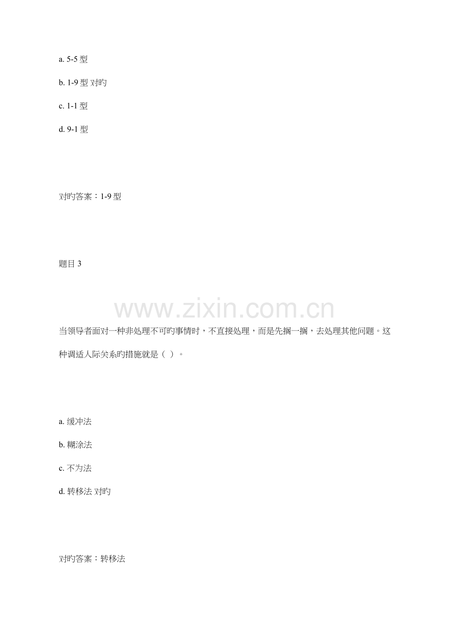 2023年秋电大管理学基础形考任务3答案.docx_第2页